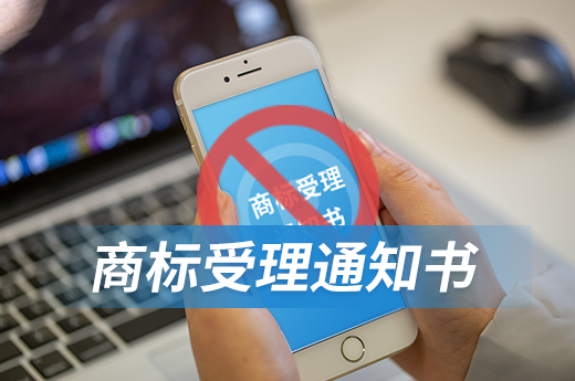 2020年因商標(biāo)繳費(fèi)流程調(diào)整，這些業(yè)務(wù)辦理不會(huì)再發(fā)受理通知書|咕咕狗知識(shí)產(chǎn)權(quán)