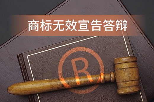 商標無效宣告答辯需要哪些材料，應該如何辦理流程？|咕咕狗知識產權