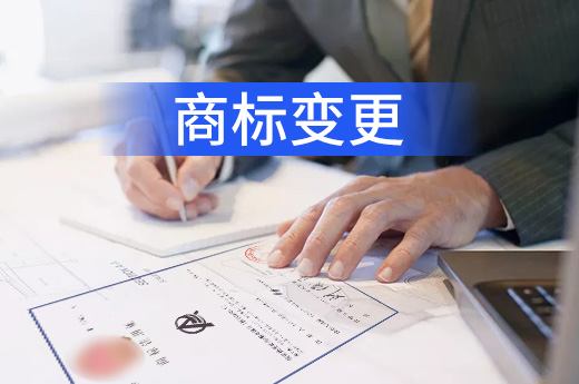 商標(biāo)還在申請階段，公司名字和地址能夠變更嗎？_咕咕狗知識產(chǎn)權(quán)