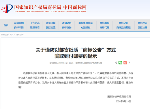 商標申請人注意了！警惕商標公告文件到付郵費新詐騙！|咕咕狗知識產權