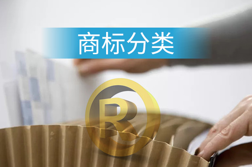 您是否還在為如何確定商標類別而發愁？看完就懂了|咕咕狗知識產權