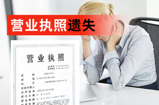 營業執照