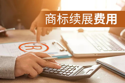 商標(biāo)到期怎么辦？2020年商標(biāo)續(xù)展流程和費(fèi)用秘籍請(qǐng)收好|咕咕狗知識(shí)產(chǎn)權(quán)