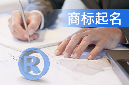 一份商標取名的秘籍，請查收！|咕咕狗知識產權