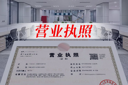 營業執照
