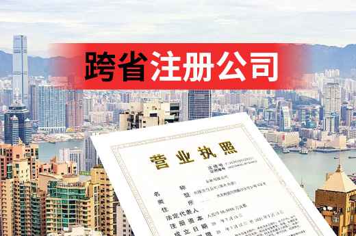 注冊公司