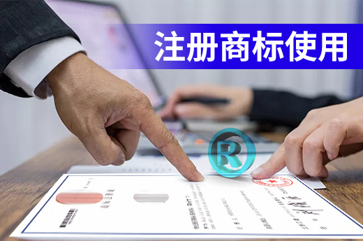 注冊商標使用在他人商品上可以嗎？你需要先了解這些事兒|咕咕狗知識產權