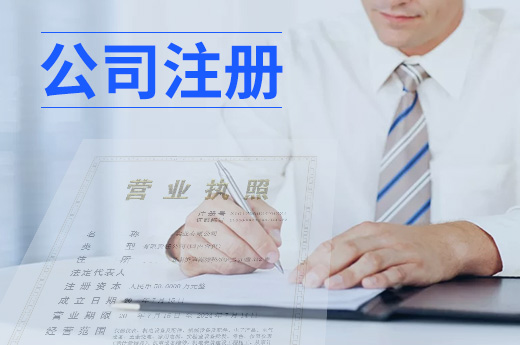 沈陽消除商事登記地域限制，公司注冊跨區可辦