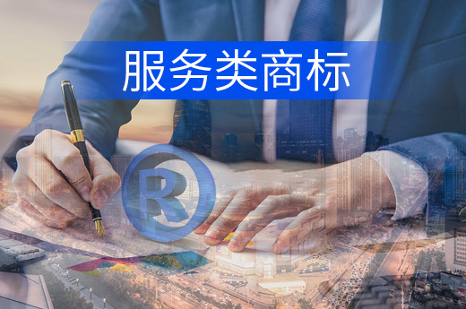 商標小知識：你了解究竟什么是服務類商標嗎？|咕咕狗知識產權