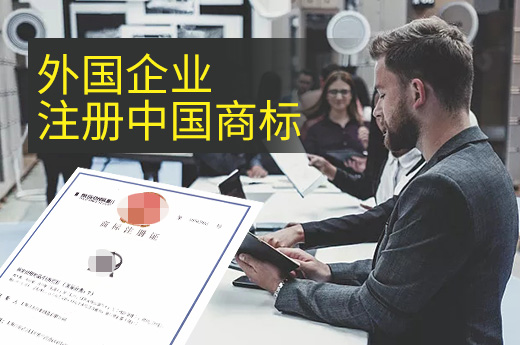 外國(guó)人或企業(yè)在我國(guó)能否注冊(cè)商標(biāo)？注冊(cè)流程有何不同？|咕咕狗知識(shí)產(chǎn)權(quán)