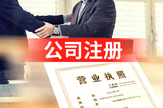 如皋惠企服務再加碼，公司注冊一站式極速辦結