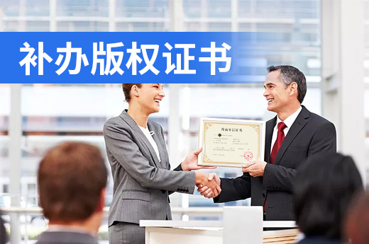 版權(quán)證書丟失或者破損該怎樣申請版權(quán)補證？|咕咕狗知識產(chǎn)權(quán)