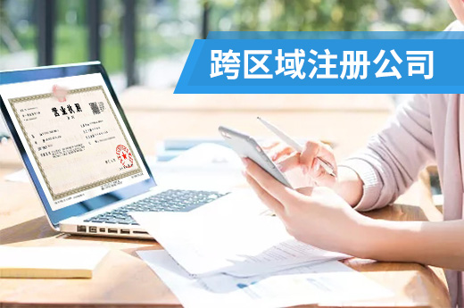 膠東五市政務數據連通，跨區域注冊公司實現“零跑腿”