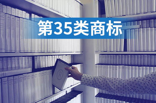 企業(yè)僅僅只是生產(chǎn)銷售實(shí)體商品，為什么要注冊(cè)35類商標(biāo)？|咕咕狗知識(shí)產(chǎn)權(quán)