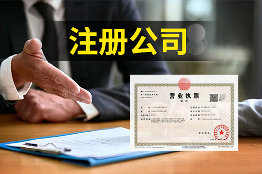 淄博組建企業開辦專屬服務隊伍，手把手教你注冊公司