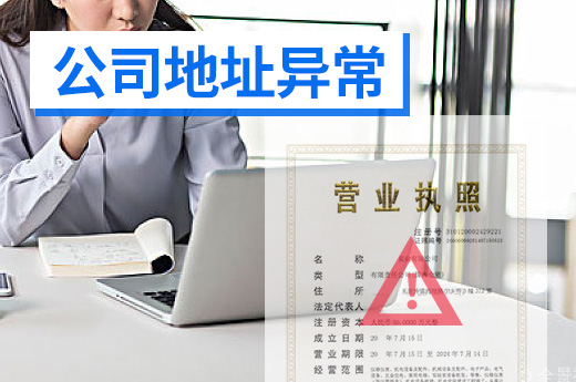 公司經營不掛招牌，小心被認定為地址異常