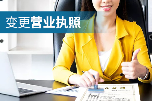 店鋪轉手六部曲，營業執照只能變更不能買賣！