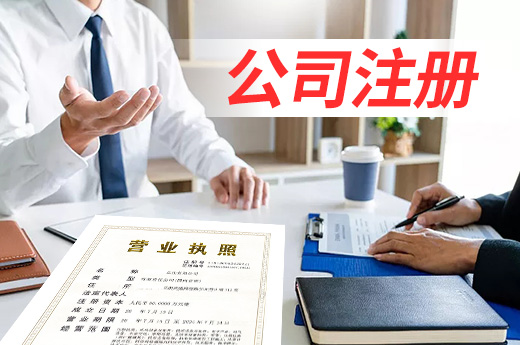 廊坊“五辦”服務獲好評，公司注冊既不跑腿也不花錢