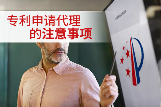 選擇一家靠譜的專利代辦公司有哪些注意事項(xiàng)？|咕咕狗知識(shí)產(chǎn)權(quán)