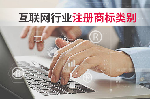 一分鐘快速了解，互聯網公司商標應該如何確定商標類別|咕咕狗知識產權
