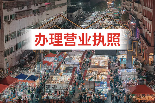 擺地攤有哪些講究？不符合條件仍需辦理營業執照！