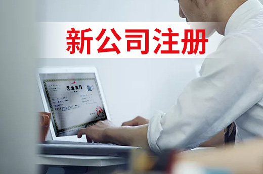玉林市行政效能再升級，新公司注冊零花費即時辦結