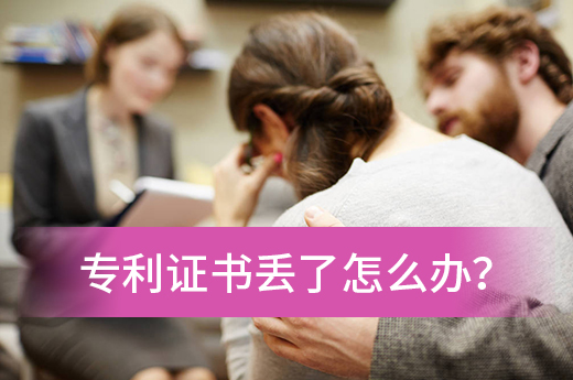 紙質(zhì)專利證書丟失是否可以補辦？|咕咕狗知識產(chǎn)權(quán)