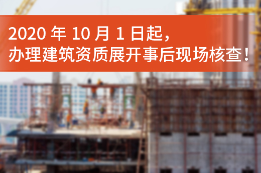 辦理建筑資質
