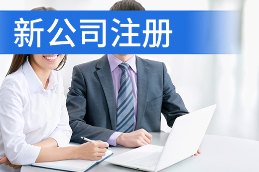 成都新公司注冊實現2小時領執照，4小時開門迎客