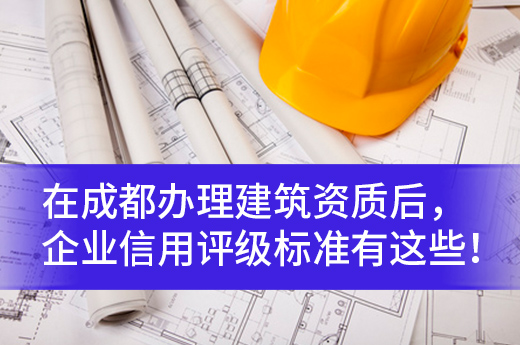 辦理建筑資質(zhì)