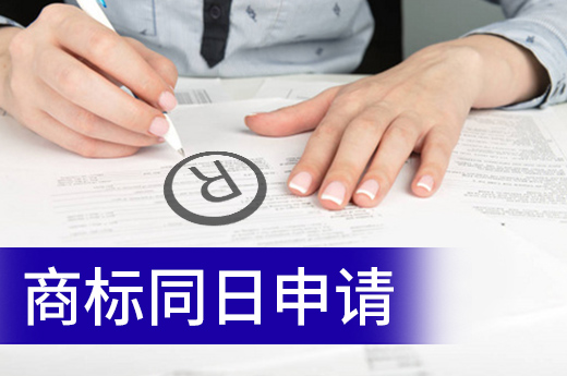 商標(biāo)同日申請怎么辦?三種處理方式你都了解嗎|咕咕狗知識產(chǎn)權(quán)