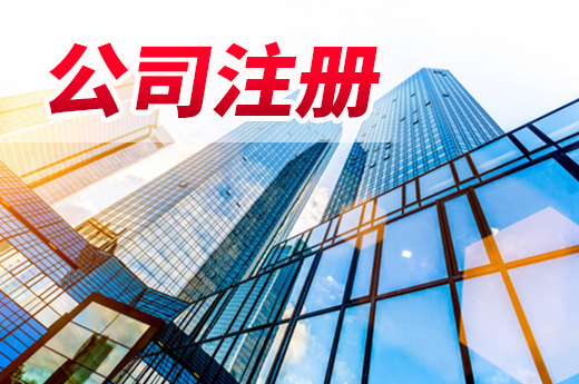 公司注冊耗時長？“德州速度”讓您半天拿執照