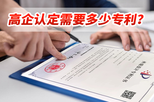 咕咕狗項目申報科普：高企認定申報需要多少個專利？|咕咕狗知識產權