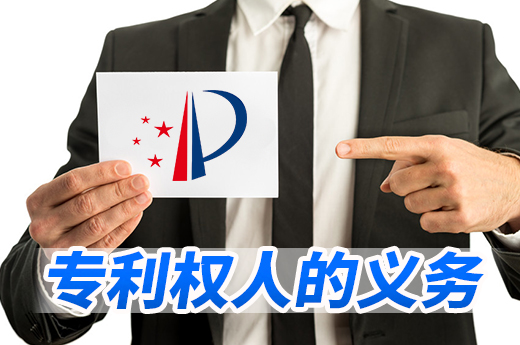 咕咕狗專利科普：專利授權后，專利權人需要承擔這些義務