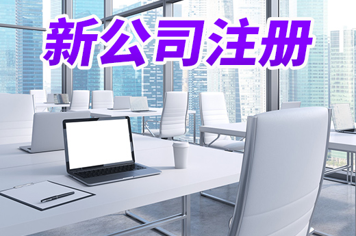 東營用“加減法”提升營商環境,新公司注冊更方便了