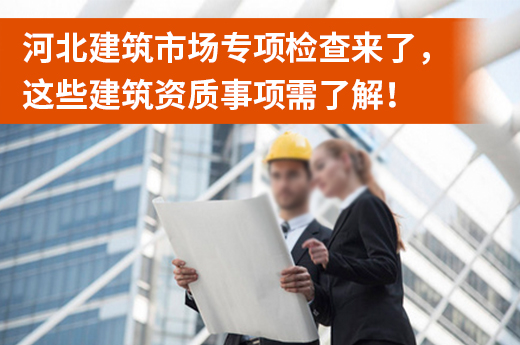 建筑資質