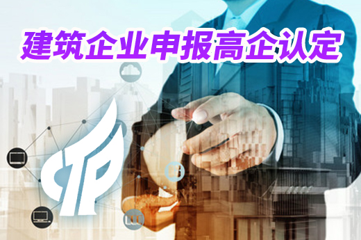 別灰心，其實建筑企業也可以進行高企申報認定|咕咕狗知識產權