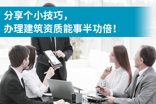 辦理建筑資質