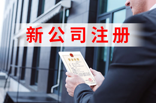 溫州辦企不必到處跑,一日內可將公司注冊完成!