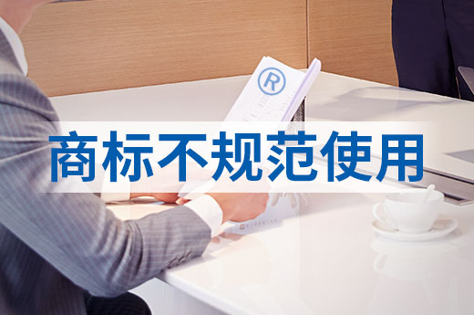 不知道什么樣的商標使用是有效的？這份秘籍請收好！|咕咕狗知識產權