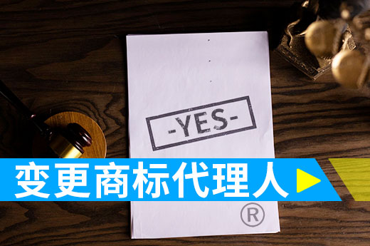 變更商標代理機構并不難，辦理材料和流程都在這|咕咕狗知識產權