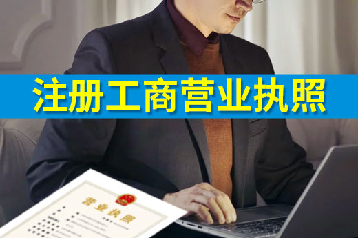 從零開始,學習如何在南寧注冊工商營業執照