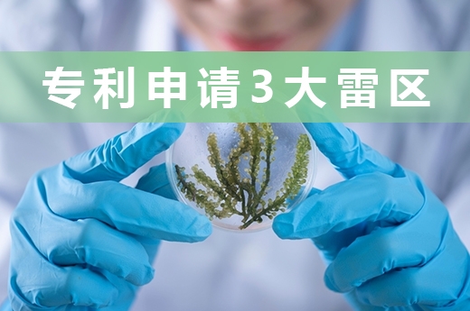 專利申請3大雷區，將專利保護進行到底|咕咕狗知識產權