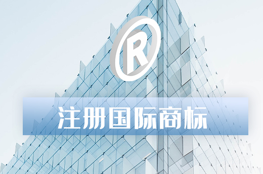 注冊國際商標知識你了解多少，快進來學習一下|咕咕狗知識產權