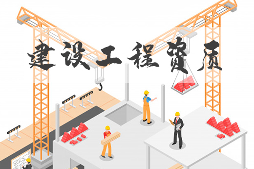 2021年起，6個地區開展建設工程企業資質審批權限下放試點|咕咕狗