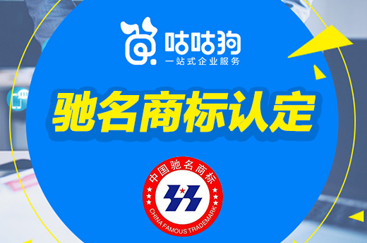 馳名商標認定了卻不能用于廣告宣傳，這是法律規定嗎？|咕咕狗知識產權