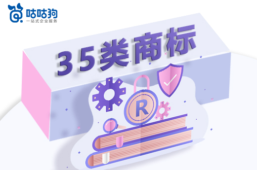 咕咕狗|真實(shí)案例分析，告訴你35類(lèi)商標(biāo)奇特之處的奧秘