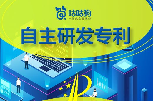 咕咕狗|自主研發專利還是選擇購買專利，專業人士分析給你答案
