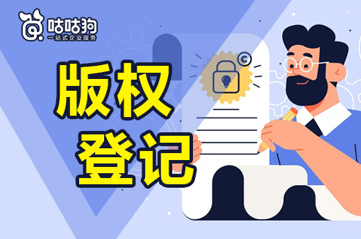 咕咕狗|申請圖形商標的注意了，千萬記得對圖形本身進行版權登記