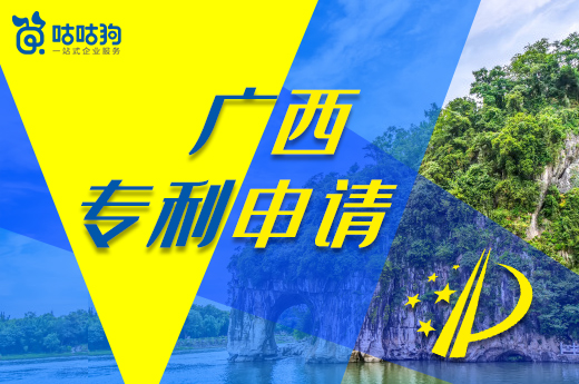 咕咕狗|在廣西專利申請的注意了，以下6種行為國家明令禁止